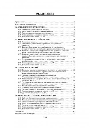 Индивидуальные задания по высшей математике. В 4 ч. Ч.3. Ряды. Кратные и криволинейные интегралы. Элементы теории поля фото книги 6
