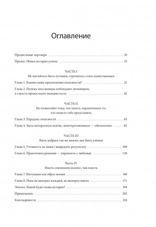 Просто гениально! Что великие компании делают не как все фото книги 2