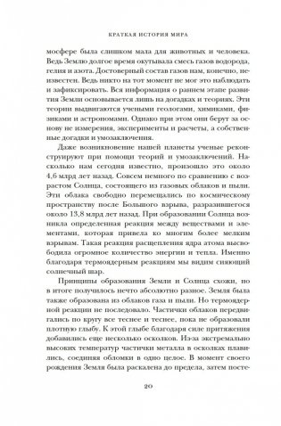 Краткая история мира фото книги 18
