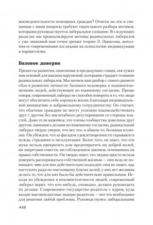 Либеральное мышление: психологические причины политического безумия фото книги 5