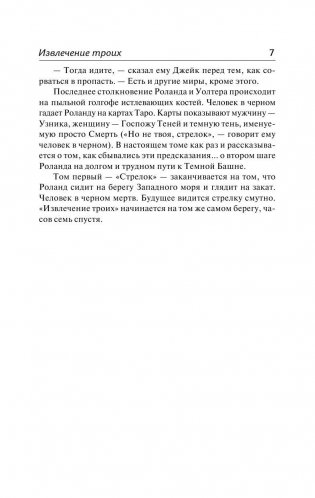 Извлечение троих. Из цикла "Темная Башня" фото книги 7