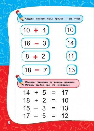 Годовой курс занятий. Для детей 6-7 лет. Подготовка к школе (с наклейками). ФГОС фото книги 12