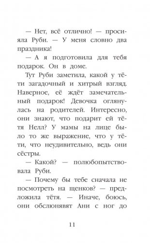 Щенок Тоби, или Старший друг фото книги 11