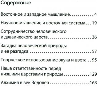 Духовная наука (цикл лекций) фото книги 2