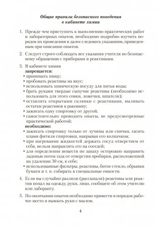 Тетрадь для практических работ по химии для 9 класса. ГРИФ (продлен) фото книги 3