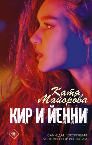 Кир и Йенни фото книги