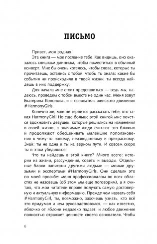Конструктор идеальной жизни. #HarmonyGirl фото книги 11