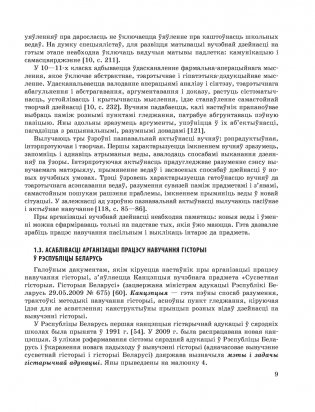 Выкладанне гісторыі ў школе. Тэорыя і практыка. ГРЫФ фото книги 7
