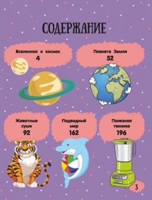 Про всё на свете для любознательных малышей фото книги 2