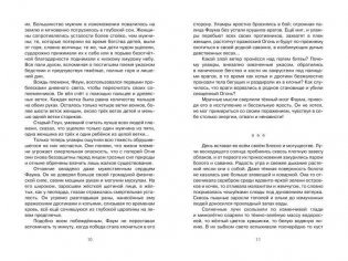 Борьба за огонь фото книги 4