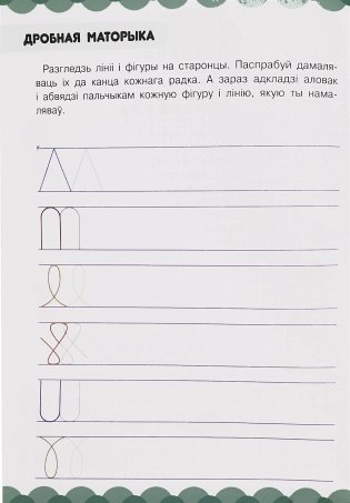 Кнiга першых ведаў для дзяцей ад 2 да 5 гадоў фото книги 4