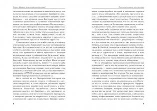 Рецепт Морица: вам прописано здоровье! фото книги 6