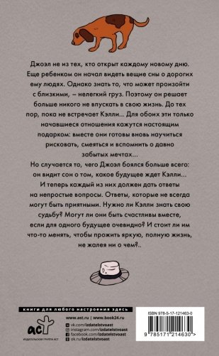 Мой сон о тебе фото книги 13