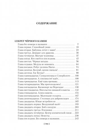 Секрет чёрного камня. Вампир Полумракс. Приключения Алисы фото книги 2