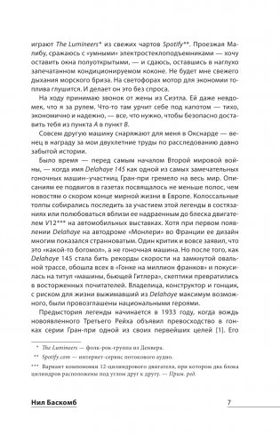 Большая гонка: драма на миллион. Легендарная история о том, как еврейский гонщик, американская наследница и французское авто посрамили гитлеровских асов фото книги 7