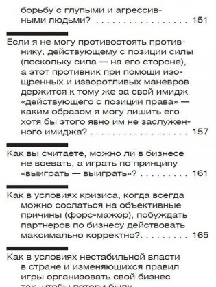 Внутрифирменные отношения в вопросах и ответах фото книги 8