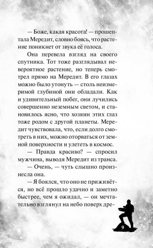 Стражи Галактики 2: официальная новеллизация фото книги 10