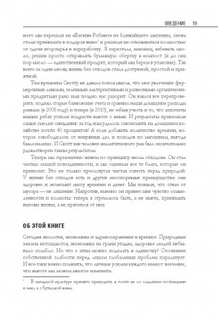 Дом без отходов. Как сделать жизнь проще и не покупать мусор фото книги 2