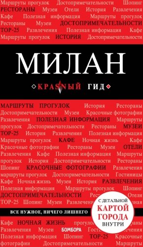 Милан фото книги