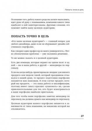 Портфолио продуктового дизайнера. Final Final фото книги 16