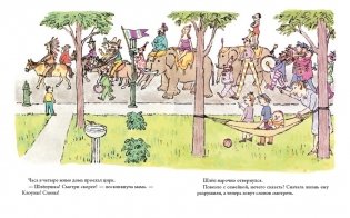 Как Шлеп обиделся фото книги 2