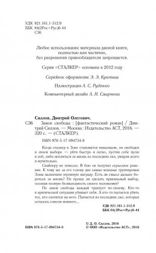 Закон свободы фото книги 5