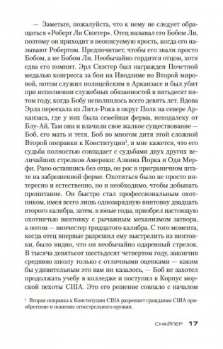 Снайпер фото книги 18