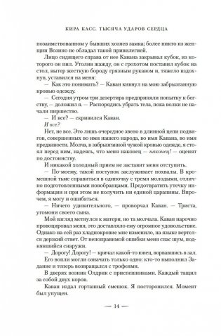 Тысяча ударов сердца фото книги 10