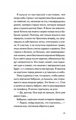 Моя бабушка киборг фото книги 7