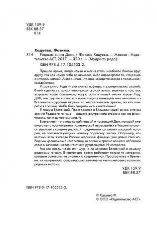 Родовая книга дома фото книги 3