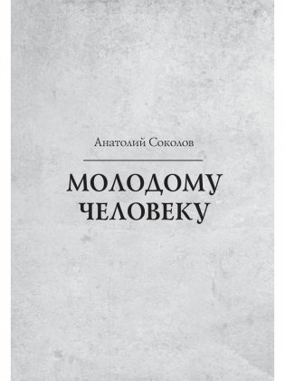 Молодому человеку фото книги