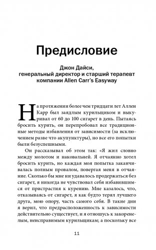 Полезный сахар, вредный сахар. Избавьтесь от зависимости от сахара и углеводов, получайте подлинное удовольствие от еды и наслаждайтесь жизнью фото книги 7