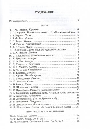 Хрестоматия для фортепиано. 2 класс ДМШ фото книги 2