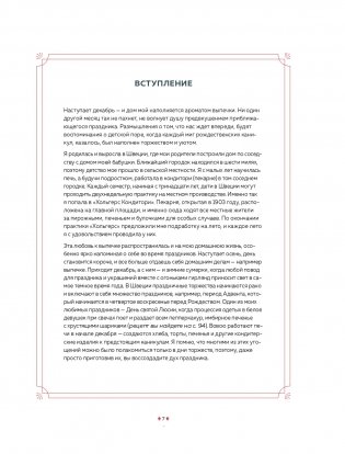 Праздничная выпечка. Восхитительные рецепты к праздничному столу фото книги 8