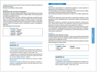 Формирование элементарных математических представлений. 3-4 года. Конспекты занятий. ФГОС фото книги 4