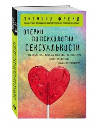 Очерки по психологии сексуальности фото книги
