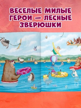 Как Медведь и Свинка подружились фото книги 7