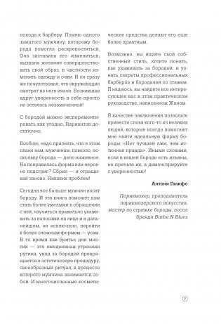 Борода и усы. Инструкция по применению фото книги 6