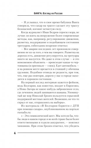 Ванга. Взгляд на Россию фото книги 4
