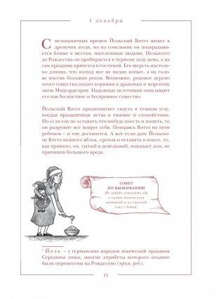 Рождественский бестиарий фото книги 10