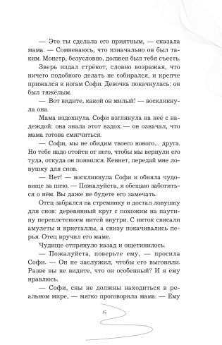 Девочка, которая не видела снов фото книги 10