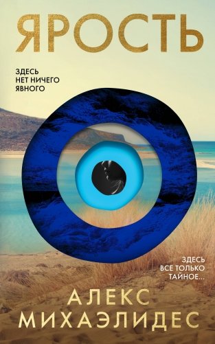 Ярость фото книги