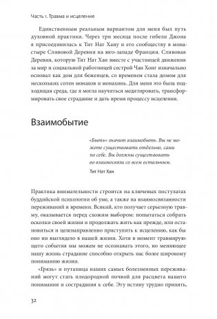 Цветы в темноте. Практики, которые помогут исцелиться от травмы и найти опору в себе фото книги 11