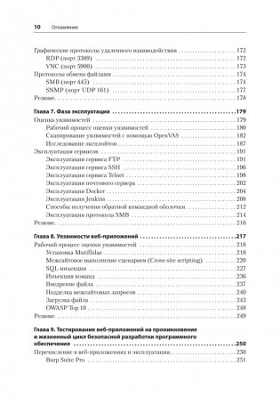 Kali Linux: библия пентестера фото книги 6