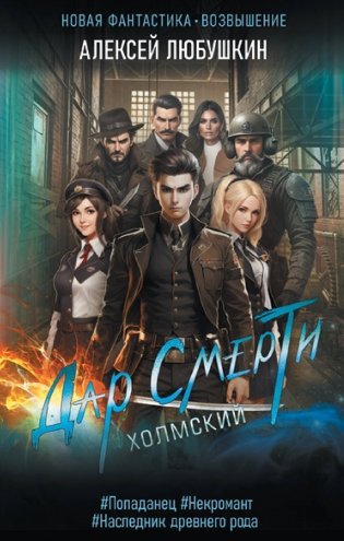 Дар Смерти фото книги