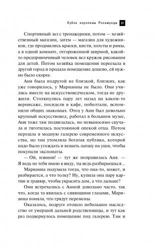 Кубок королевы Розамунды фото книги 38