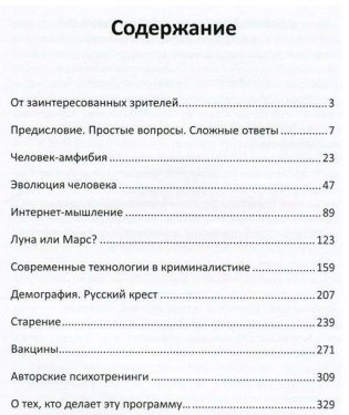 Мозговой штурм. Избранные дискуссии фото книги 2