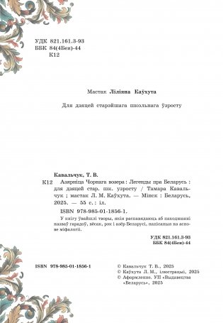 Азярніца Чорнага возера фото книги 2