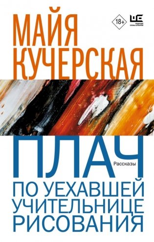 Плач по уехавшей учительнице рисования фото книги