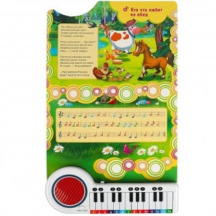 10 песенок о животных (книга-пианино) фото книги 2